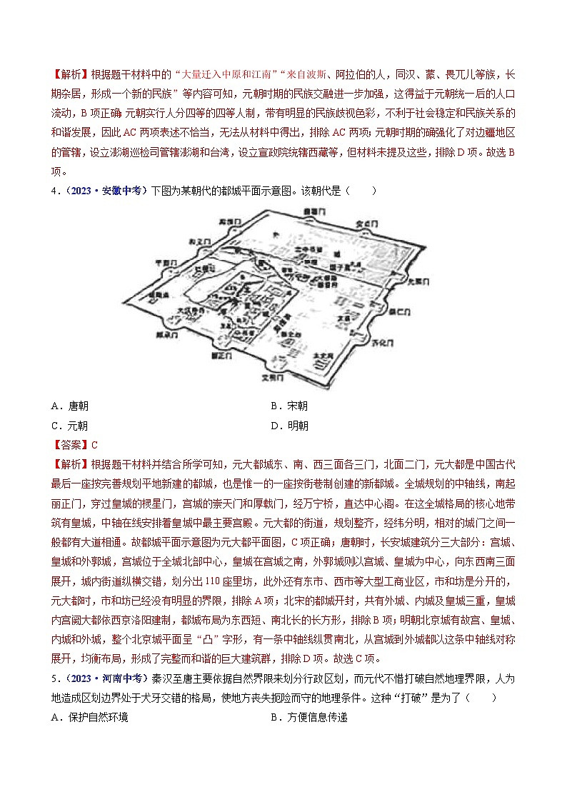 中考历史一轮复习七下课时练习第11课 元朝的统治（含解析）第2页