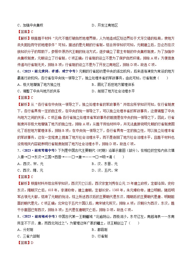 中考历史一轮复习七下课时练习第11课 元朝的统治（含解析）第3页