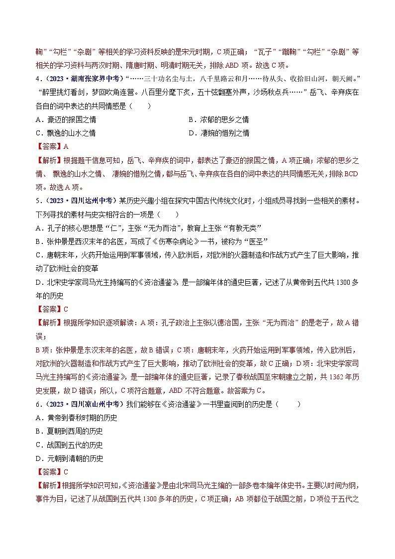 中考历史一轮复习七下课时练习第12课 宋元时期的都市和文化（含解析）第2页