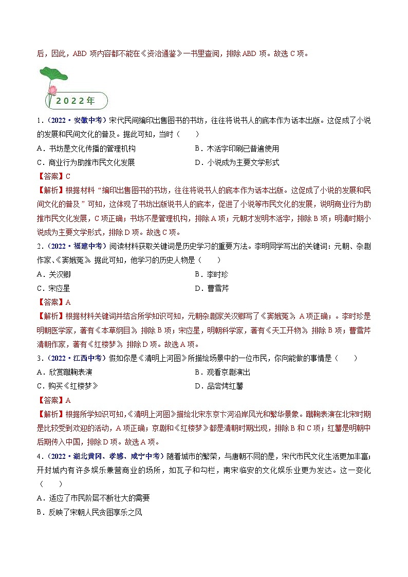 中考历史一轮复习七下课时练习第12课 宋元时期的都市和文化（含解析）第3页