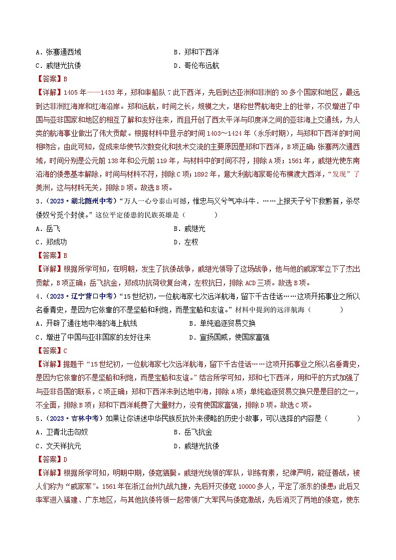 中考历史一轮复习七下课时练习第15课 明朝的对外关系（含解析）第2页