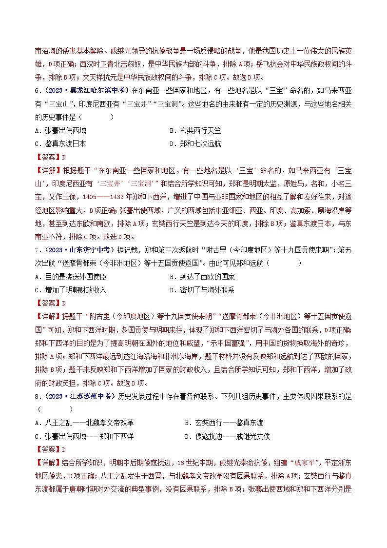 中考历史一轮复习七下课时练习第15课 明朝的对外关系（含解析）第3页