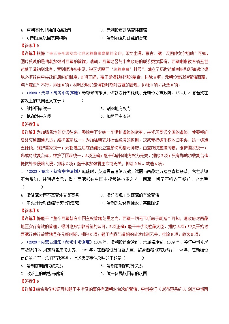 中考历史一轮复习七下课时练习第18课 统一多民族国家的巩固和发展（含解析）02