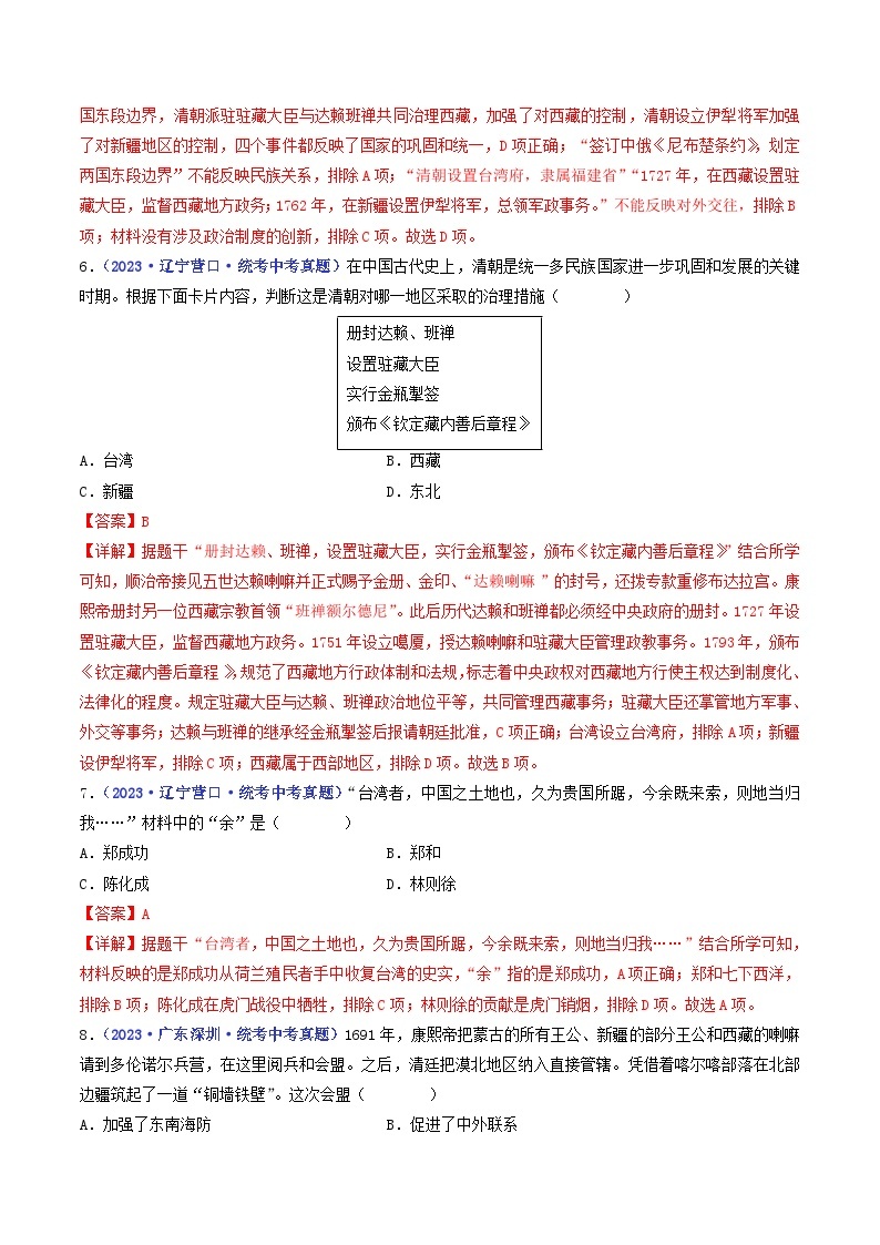 中考历史一轮复习七下课时练习第18课 统一多民族国家的巩固和发展（含解析）03