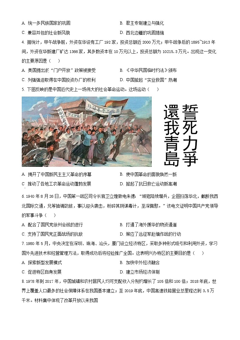 2024年湖北省荆门市沙洋县中考模拟历史试题（原卷版+解析版）02