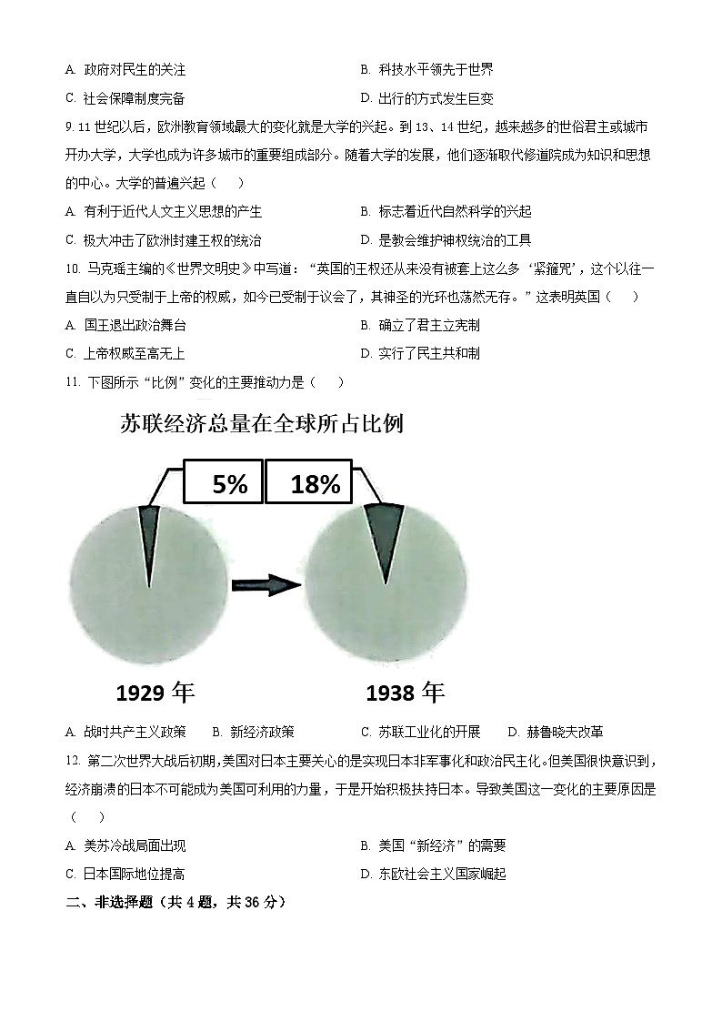2024年湖北省荆门市沙洋县中考模拟历史试题（原卷版+解析版）03
