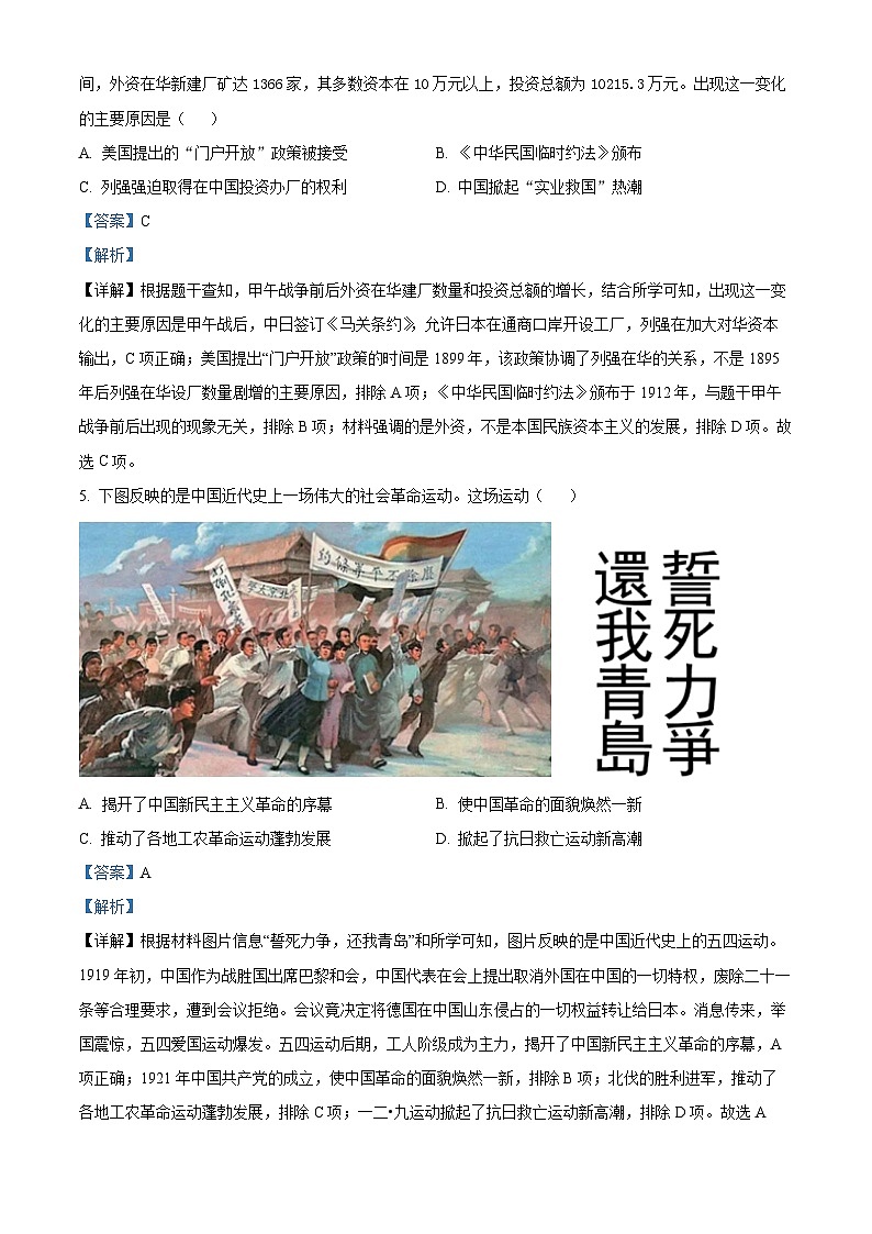 2024年湖北省荆门市沙洋县中考模拟历史试题（原卷版+解析版）03