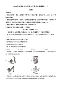 2024年陕西省商洛市商南县中考一模历史试题（原卷版+解析版）