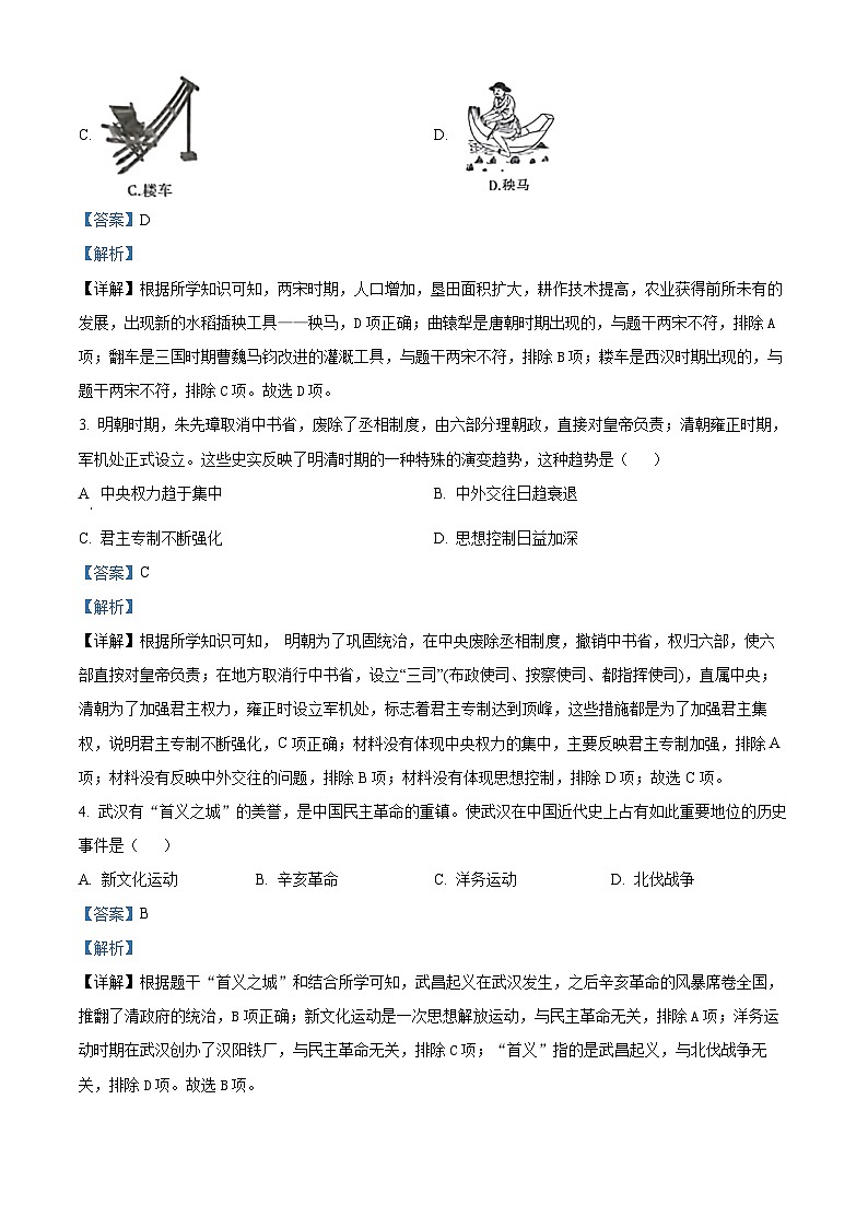 2024年陕西省商洛市商南县中考一模历史试题（原卷版+解析版）02