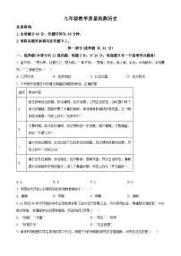 2024年陕西省富平县部分学校中考一模历史试题（原卷版+解析版）