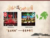 第13课 香港和澳门的回归祖国  课件