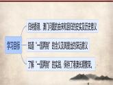 第13课 香港和澳门的回归祖国  课件