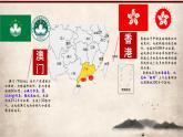 第13课 香港和澳门的回归祖国  课件