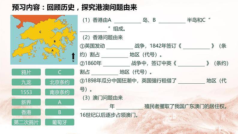 第13课 香港和澳门的回归祖国  课件06