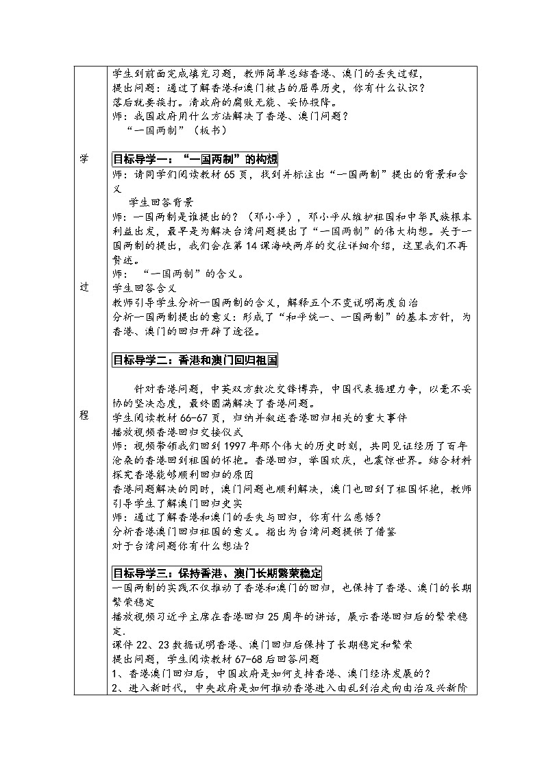 第13课 香港和澳门回归祖国 教案第2页
