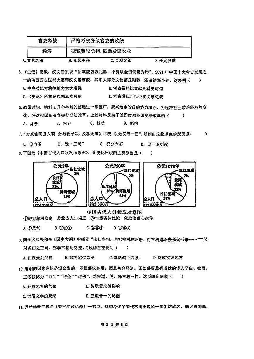 江苏省苏州中学2023-2024学年九年级下学期一模考试历史试题(1)第2页