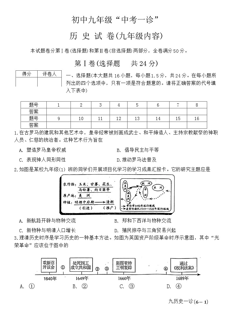 四川省雅安市2024年九年级中考一诊历史试卷01