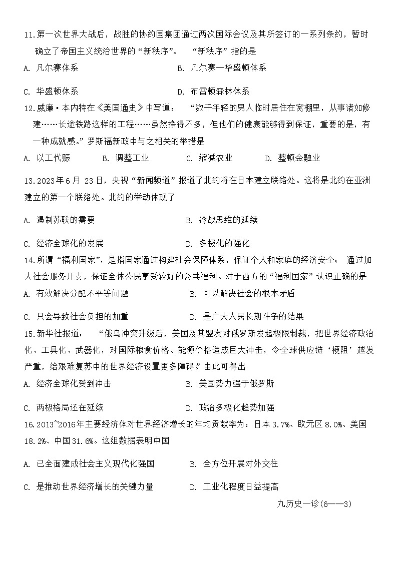 四川省雅安市2024年九年级中考一诊历史试卷03