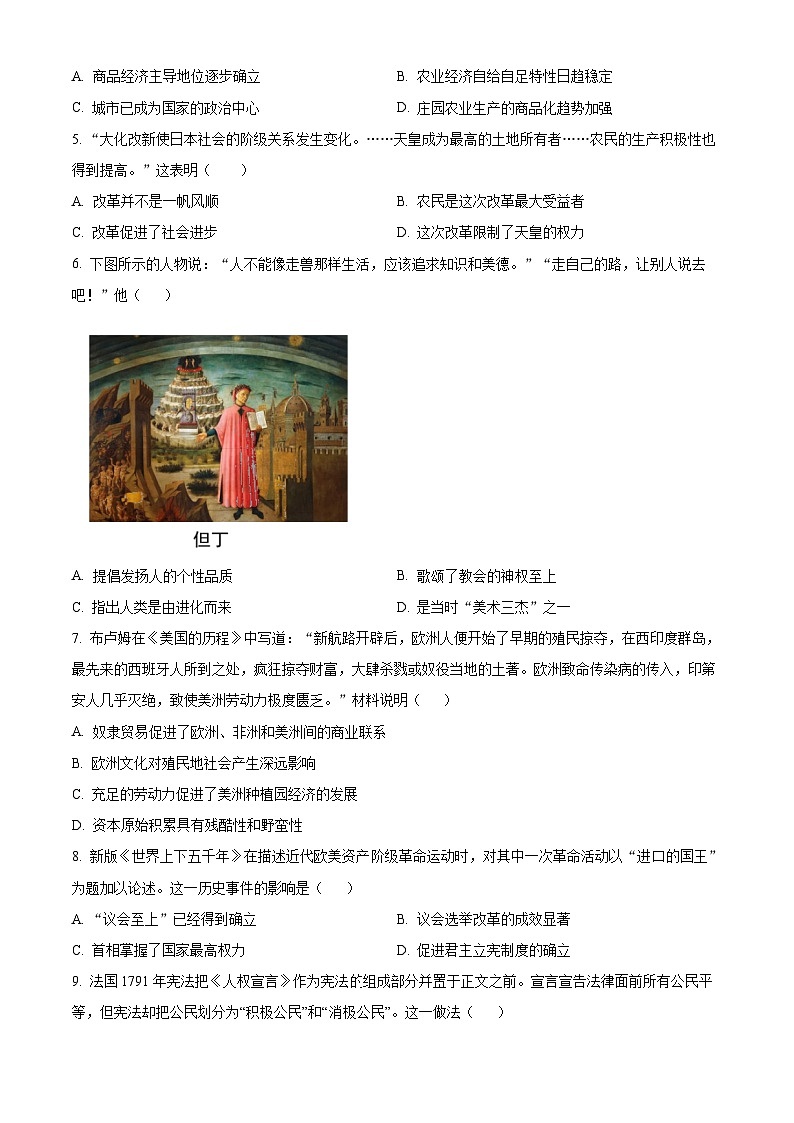 2024年河南省汝阳县中考一模历史试题（原卷版+解析版）02