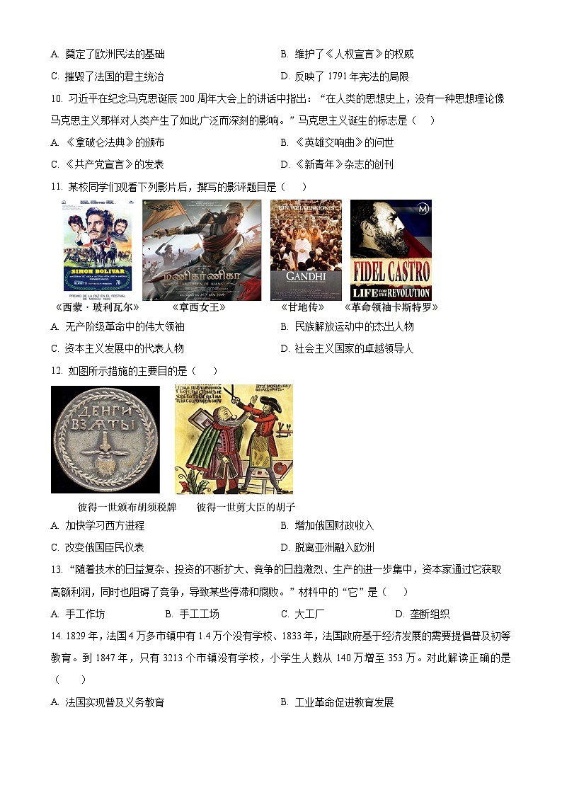 2024年河南省汝阳县中考一模历史试题（原卷版+解析版）03