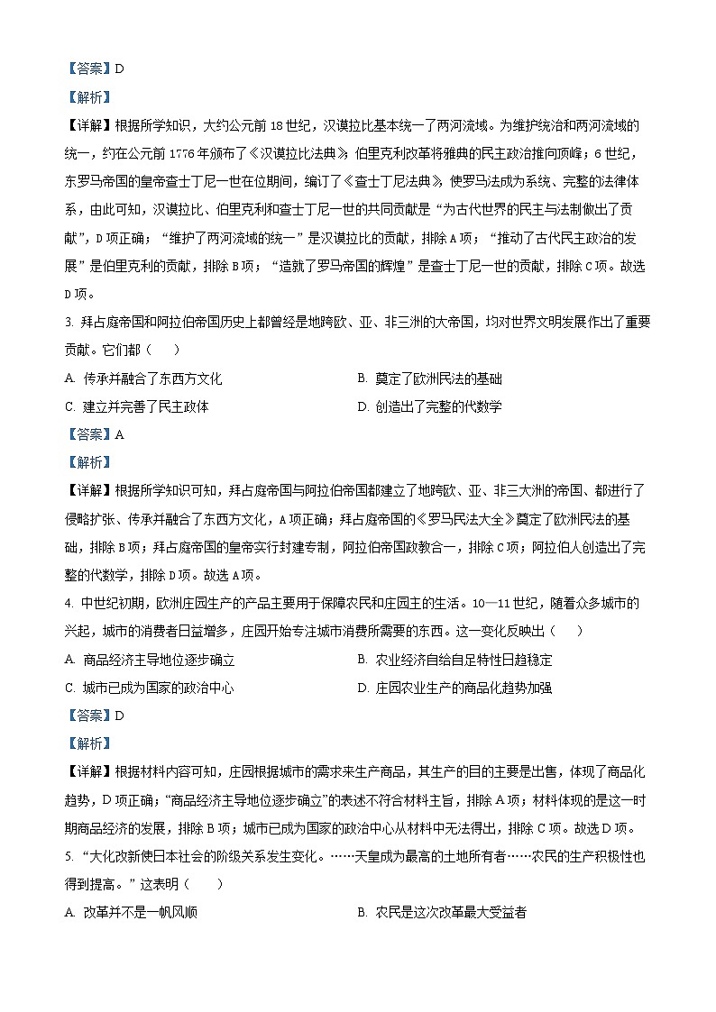 2024年河南省汝阳县中考一模历史试题（原卷版+解析版）02