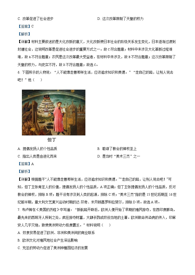 2024年河南省汝阳县中考一模历史试题（原卷版+解析版）03