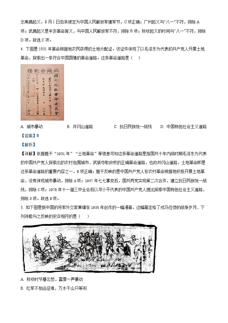 2024年湖南省益阳市初中学业水平考试复习检测（四）历史试题（四+四）02
