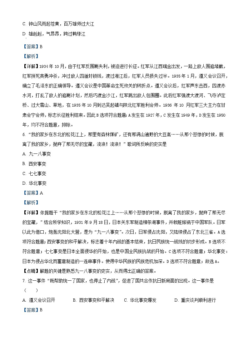 2024年湖南省益阳市初中学业水平考试复习检测（四）历史试题（四+四）03