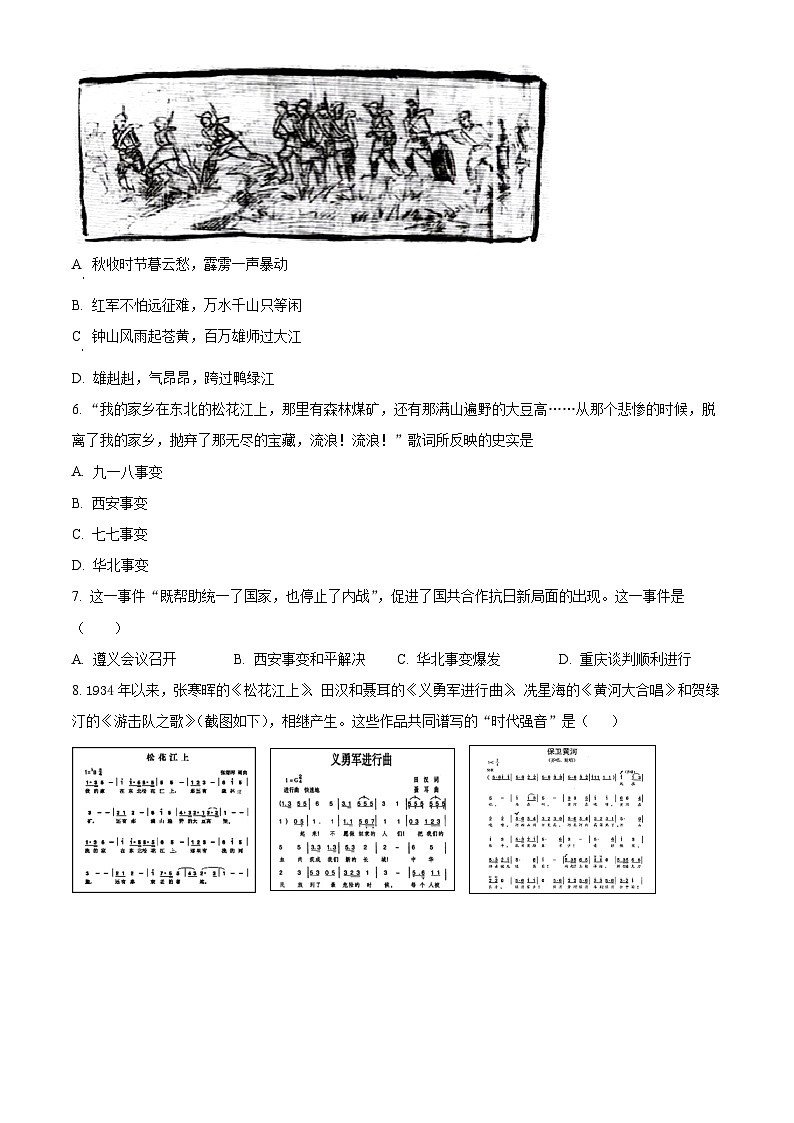 2024年湖南省益阳市初中学业水平考试复习检测（四）历史试题（四+四）02