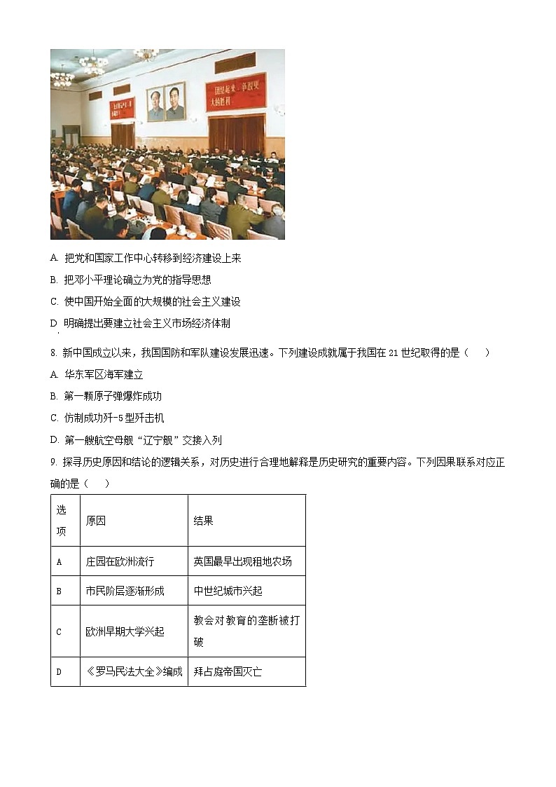 2024年陕西省咸阳市永寿县蒿店中学中考模拟预测历史试题（原卷版+解析版）03