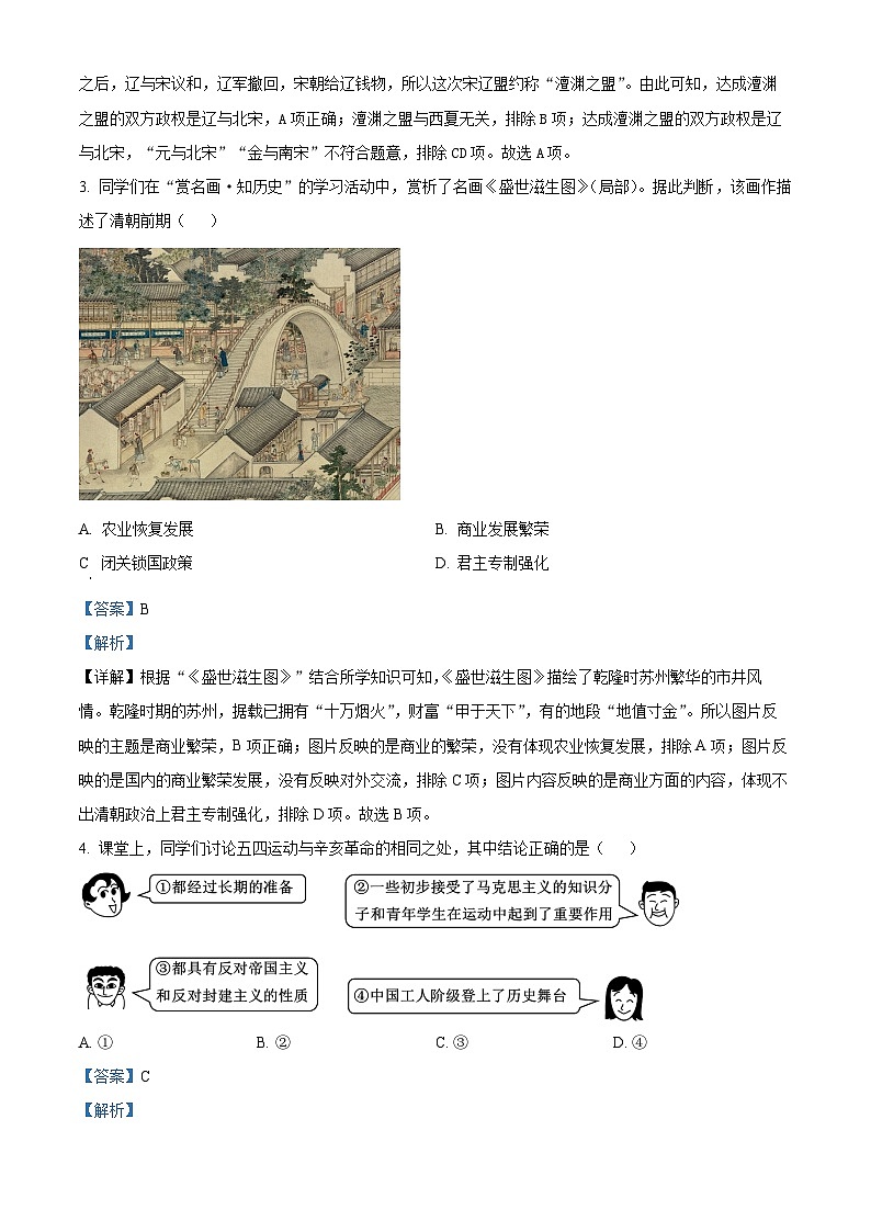 2024年陕西省咸阳市永寿县蒿店中学中考模拟预测历史试题（原卷版+解析版）02