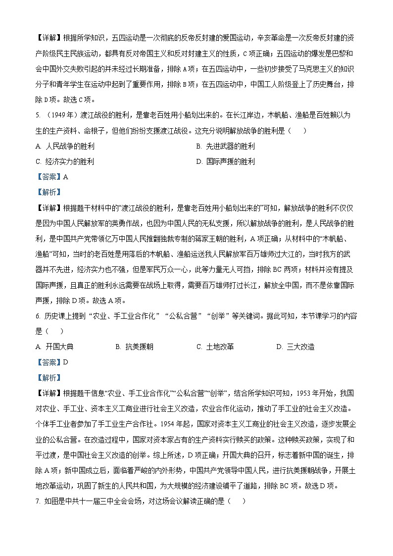 2024年陕西省咸阳市永寿县蒿店中学中考模拟预测历史试题（原卷版+解析版）03
