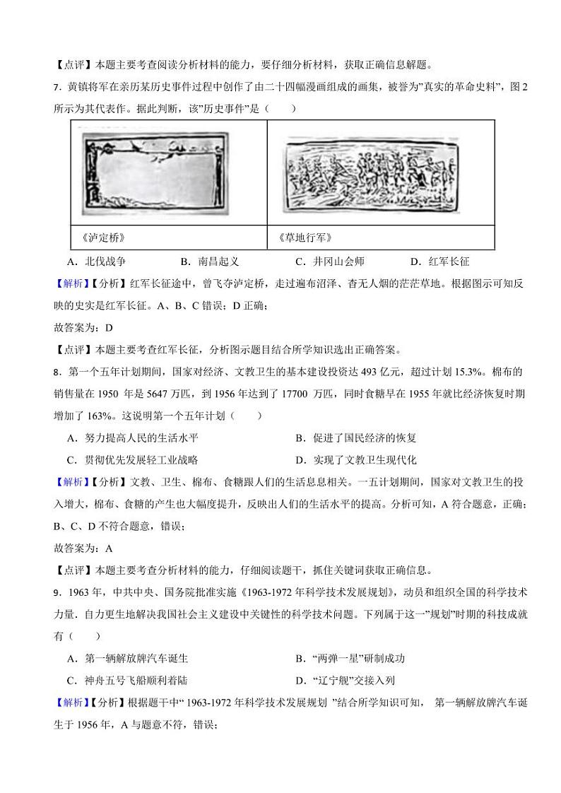 安徽省2023年中考历史试卷（附真题解析）03