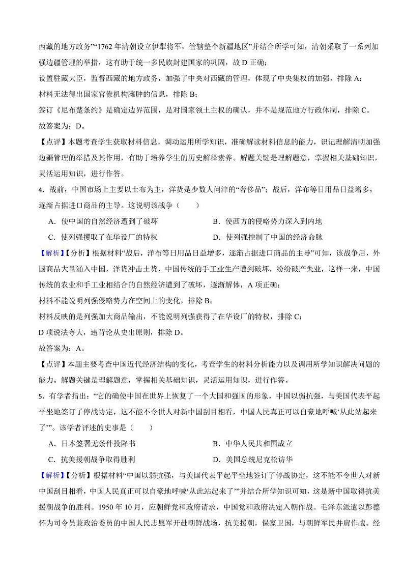 甘肃白银市2023年中考历史试卷（附真题解析）02