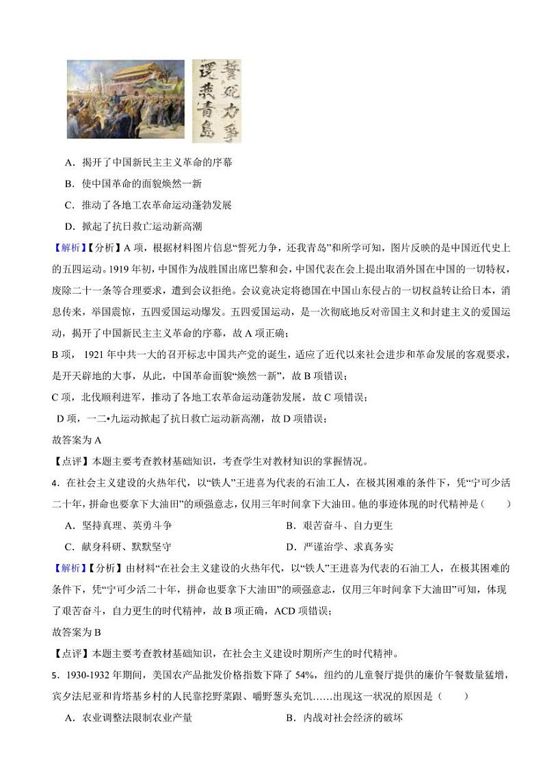 甘肃省临夏州2023年中考历史试卷（附真题解析）02