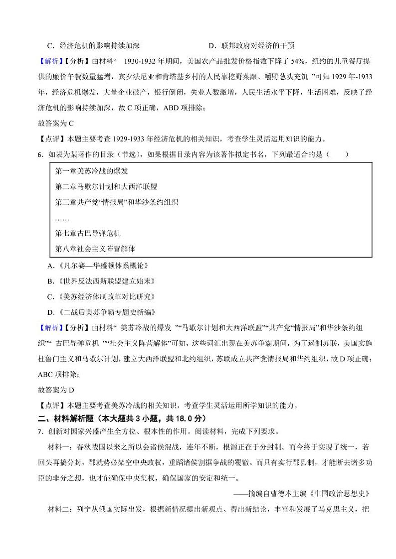 甘肃省临夏州2023年中考历史试卷（附真题解析）03