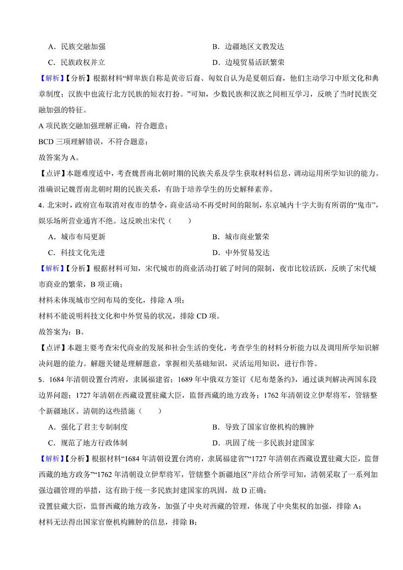 甘肃省天水市2023年中考历史试卷（附真题解析）02