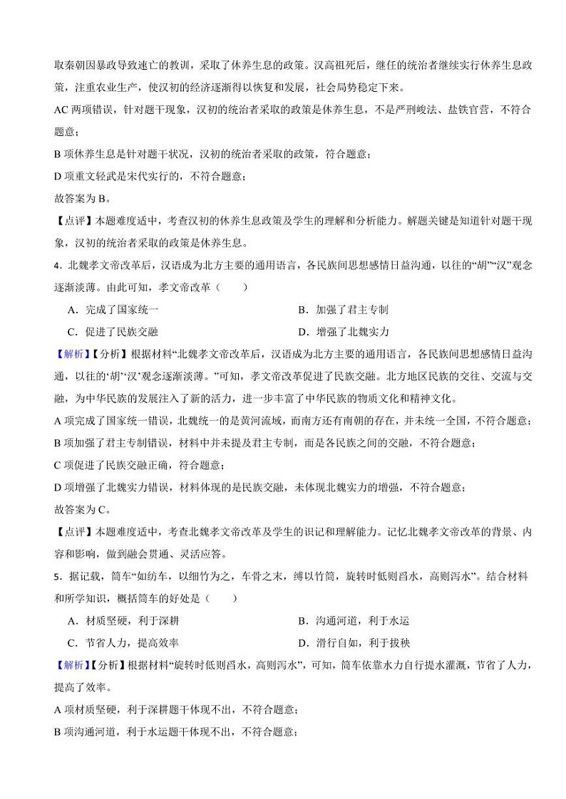 黑龙江省哈尔滨市2023年中考历史试卷（附真题解析）02