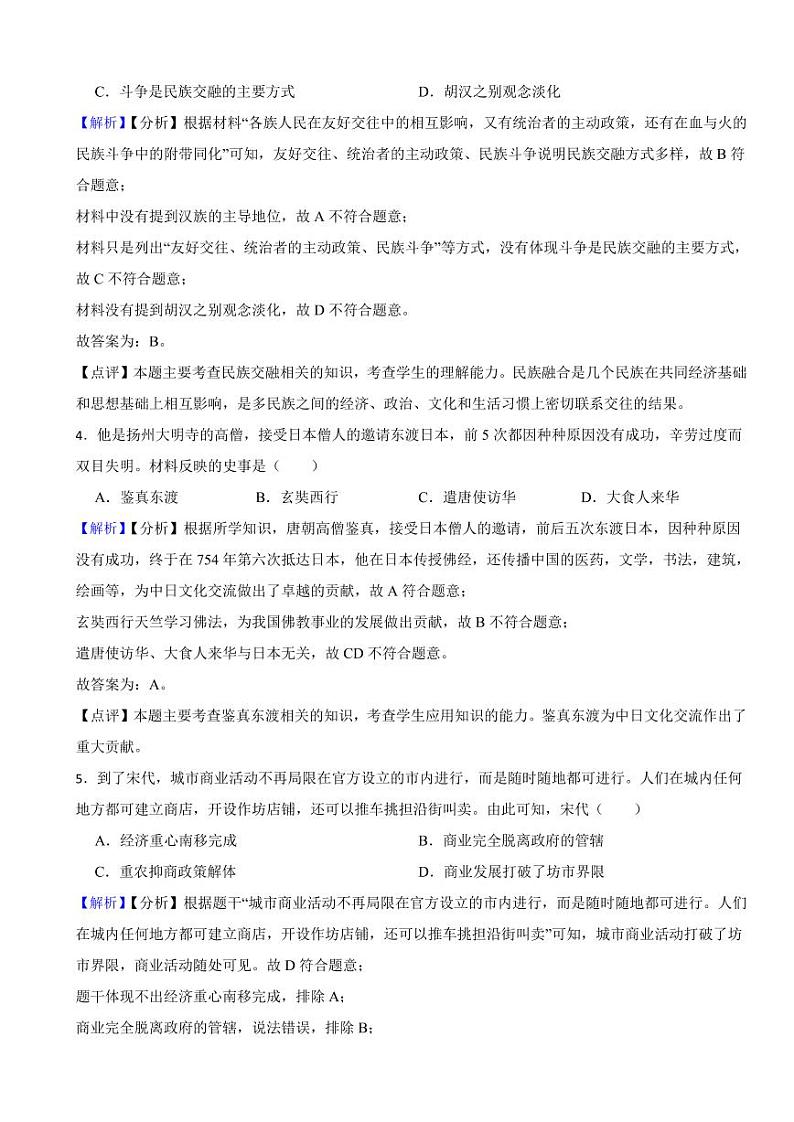 湖北省荆州市2023年中考历史试卷（附真题解析）02