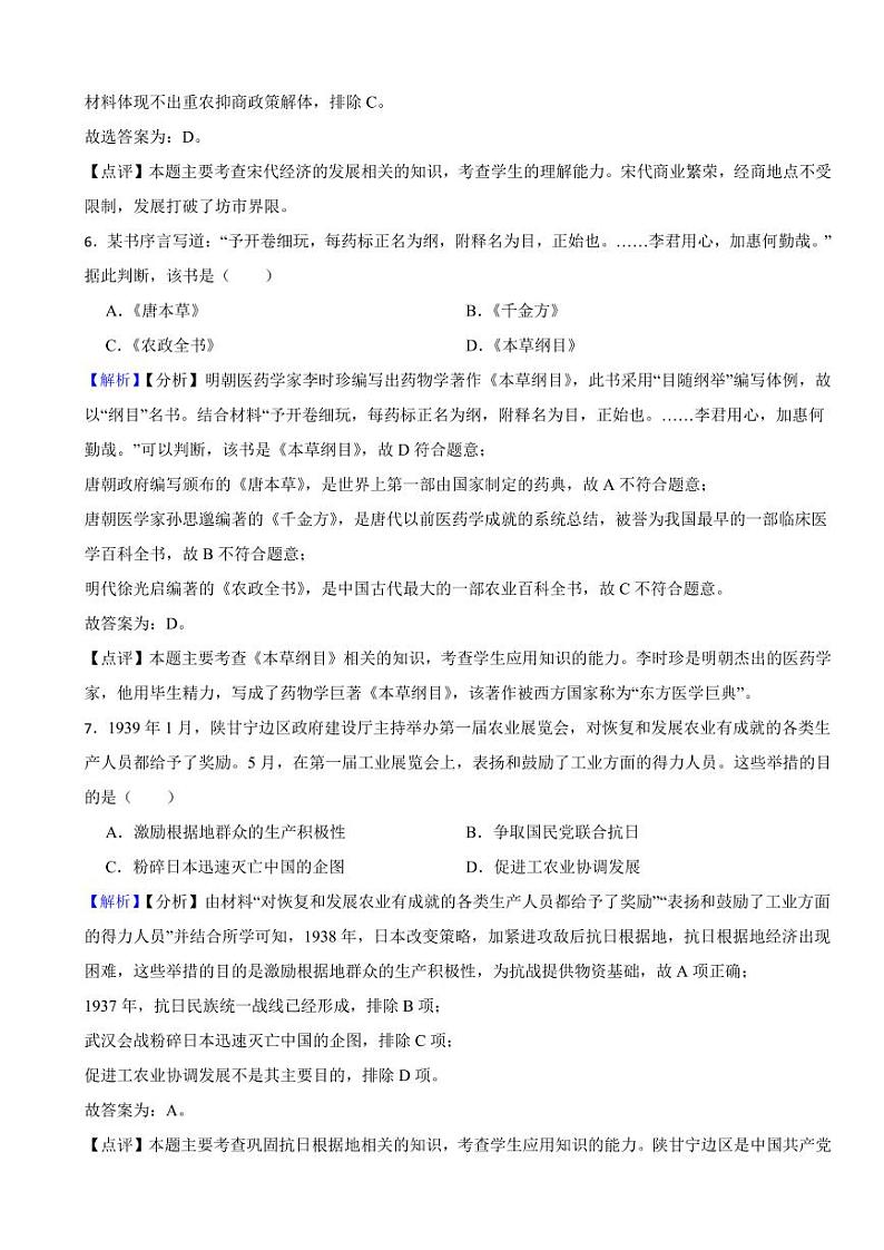 湖北省荆州市2023年中考历史试卷（附真题解析）03