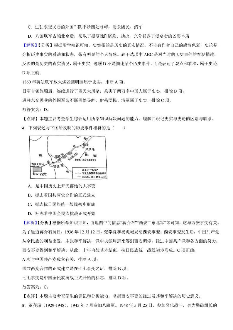湖北省天门市、潜江市、仙桃市、江汉油田2023年中考历史试卷（附真题解析）02