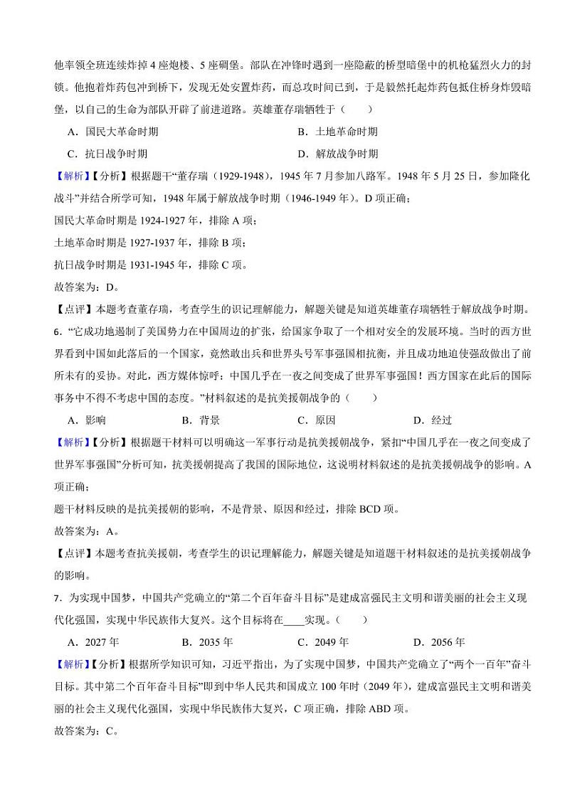 湖北省天门市、潜江市、仙桃市、江汉油田2023年中考历史试卷（附真题解析）03