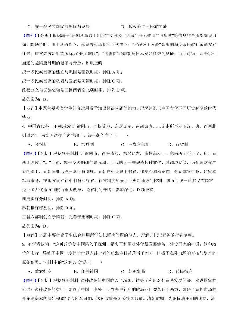 湖南省郴州市2023年中考历史试卷（附真题解析）02