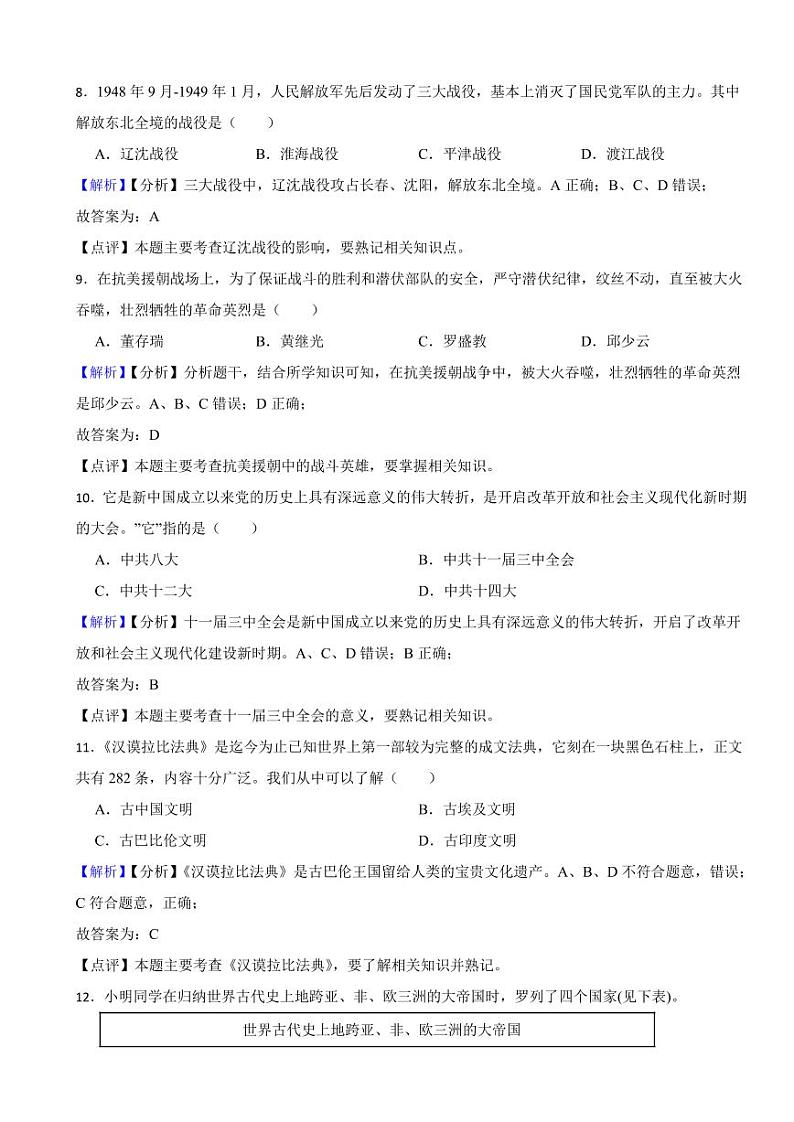 湖南省怀化市2023年中考历史试卷（附真题解析）03