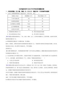 江苏省苏州市2023年中考历史试卷（附真题解析）