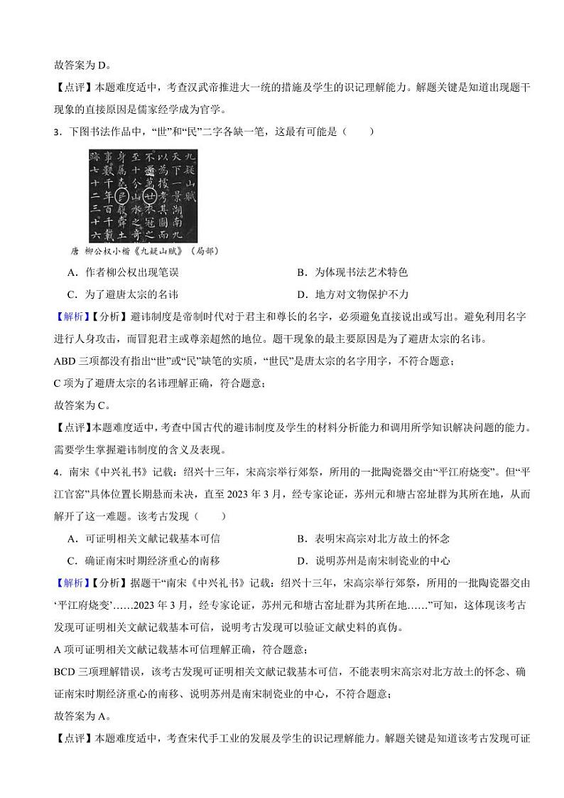 江苏省苏州市2023年中考历史试卷（附真题解析）02