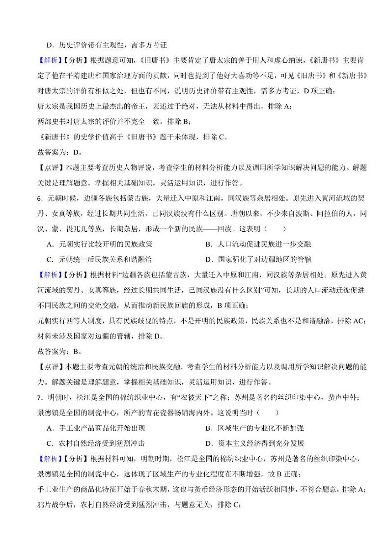 山东省滨州市2023年中考历史试卷（附真题解析）03
