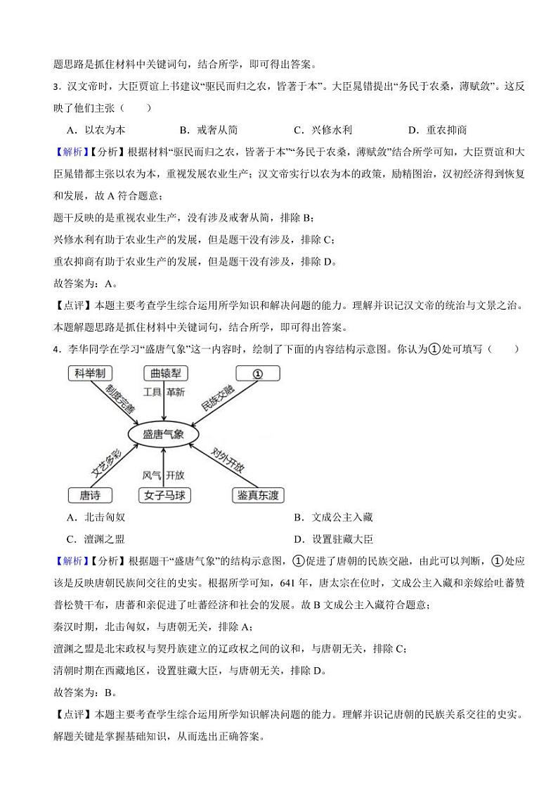 山西省2023年中考历史试卷（附真题解析）02