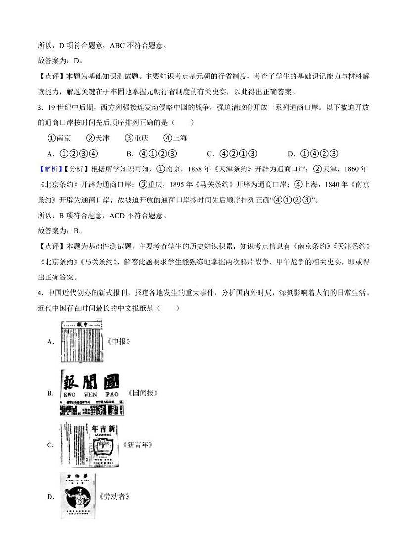 四川省达州市2023年中考历史试卷（附真题解析）02