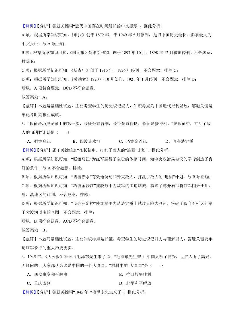 四川省达州市2023年中考历史试卷（附真题解析）03